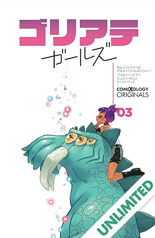 ゴリアテ・ガールズ　第3話 (comiXology Originals)